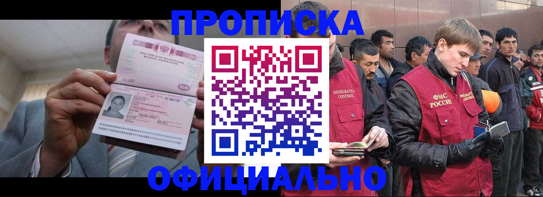 регистрация в Московской области