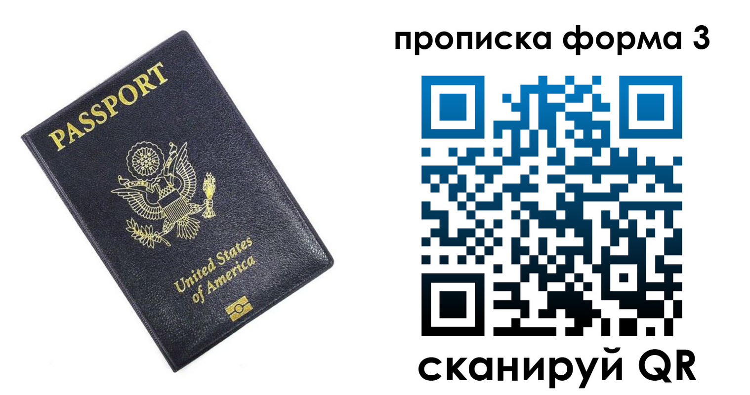 прописка поиск в Московской области