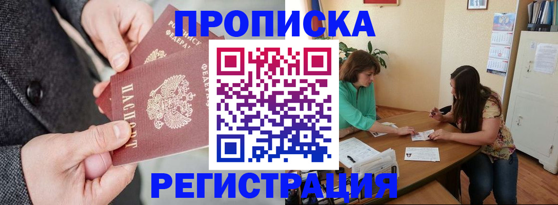 временная регистрация законно в Московской области