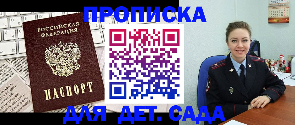 временная регистрация гарантия в Московской области