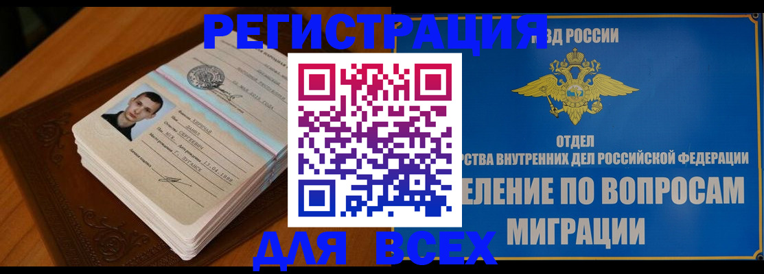 прописка для работы в Московской области