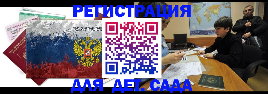 регистрация в Московской области