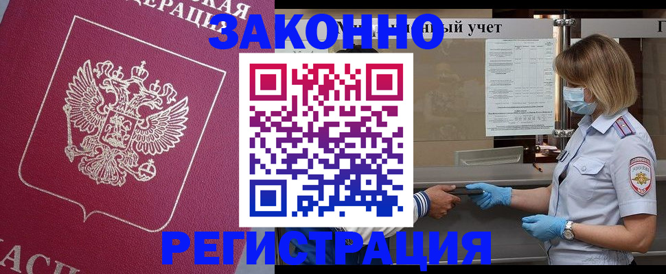 временная регистрация в квартире в Московской области